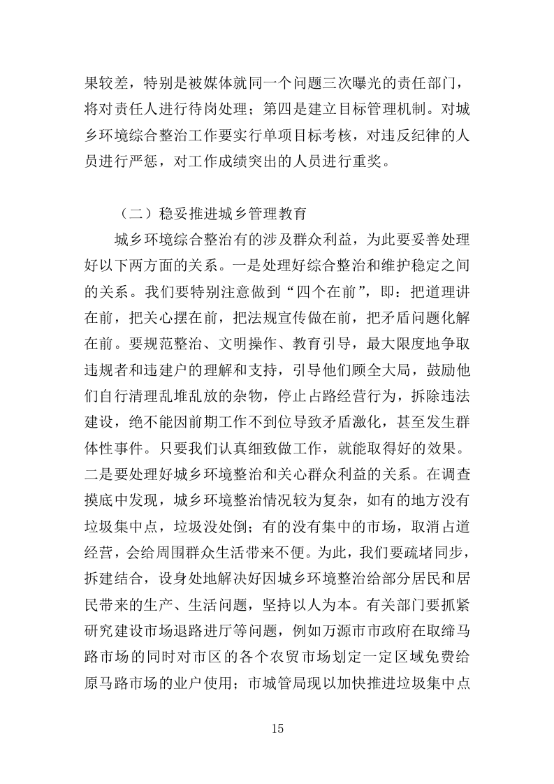 街道环境综合整治服务投标方案（404页）.doc 第13页