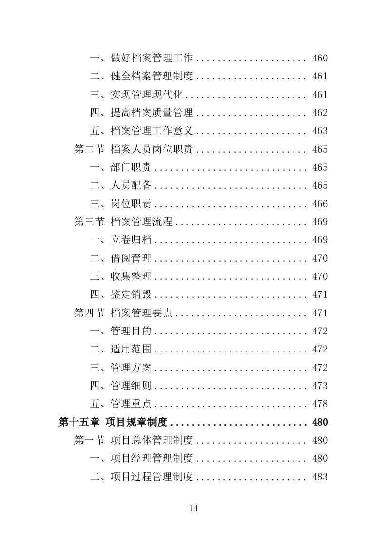 街道办事处物业服务投标方案（596页）.doc 第13页