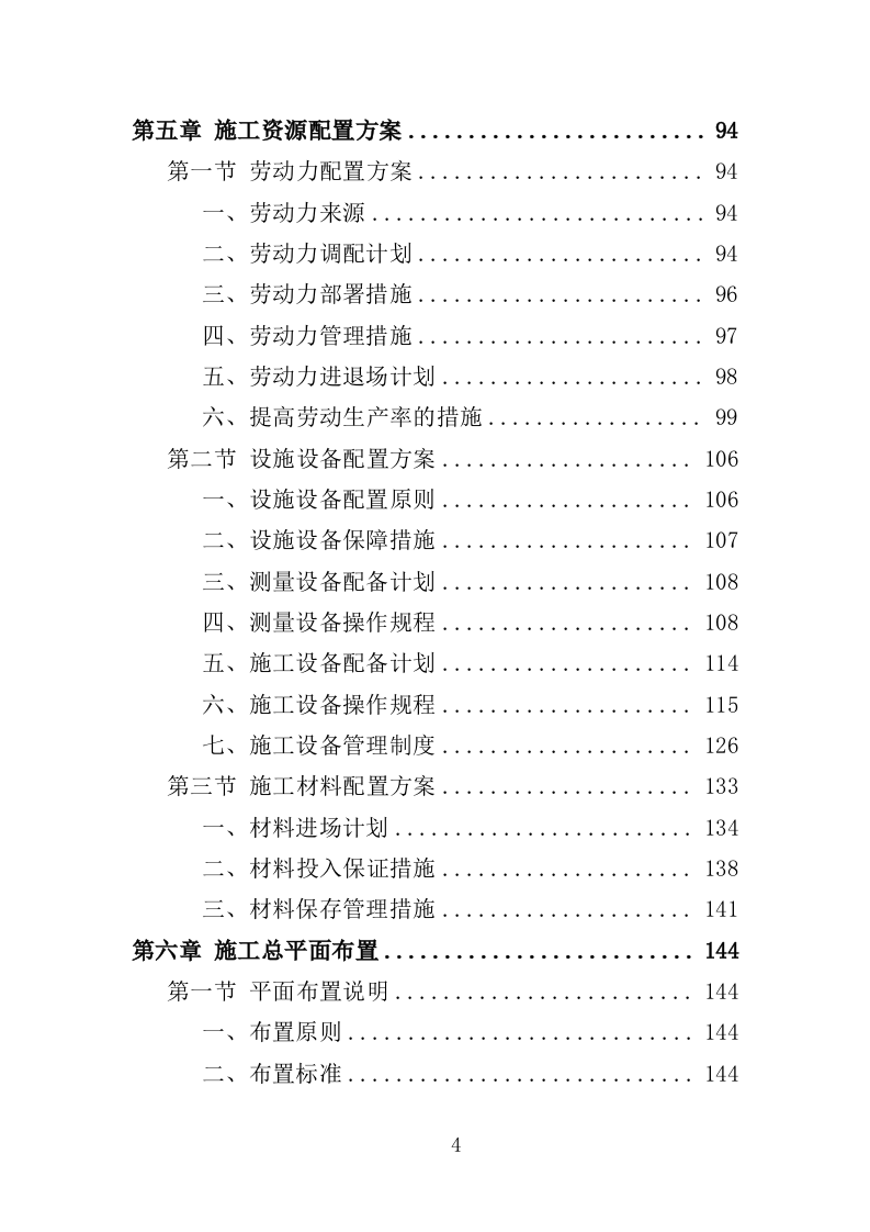 街巷改造提升工程投标方案(476页).doc 第4页