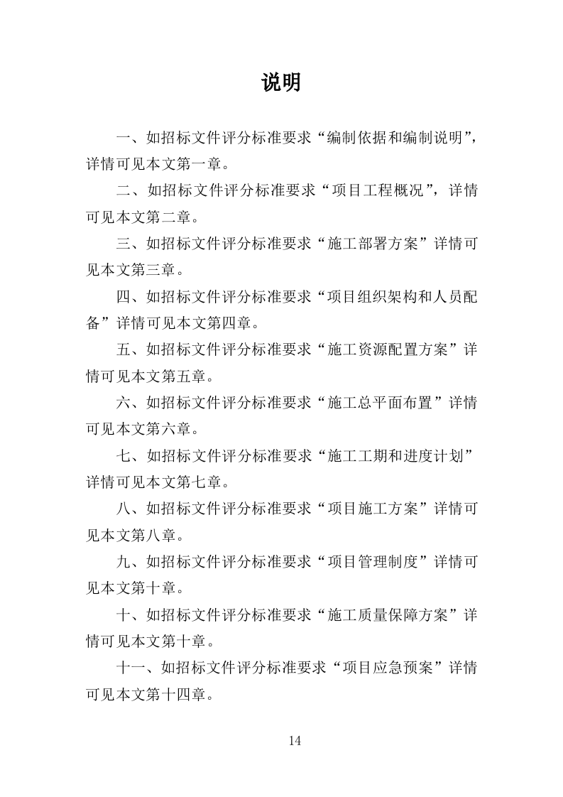 街巷改造提升工程投标方案(476页).doc 第14页