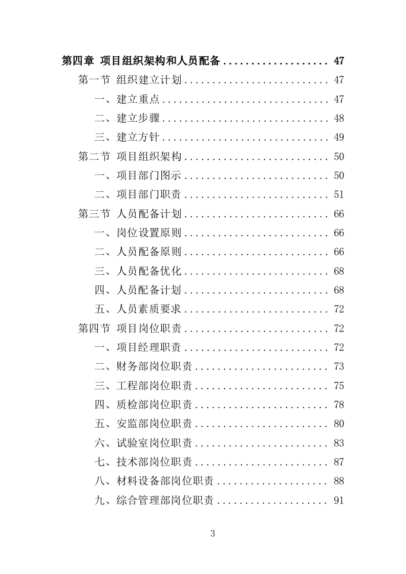 街巷改造提升工程投标方案(476页).doc 第3页