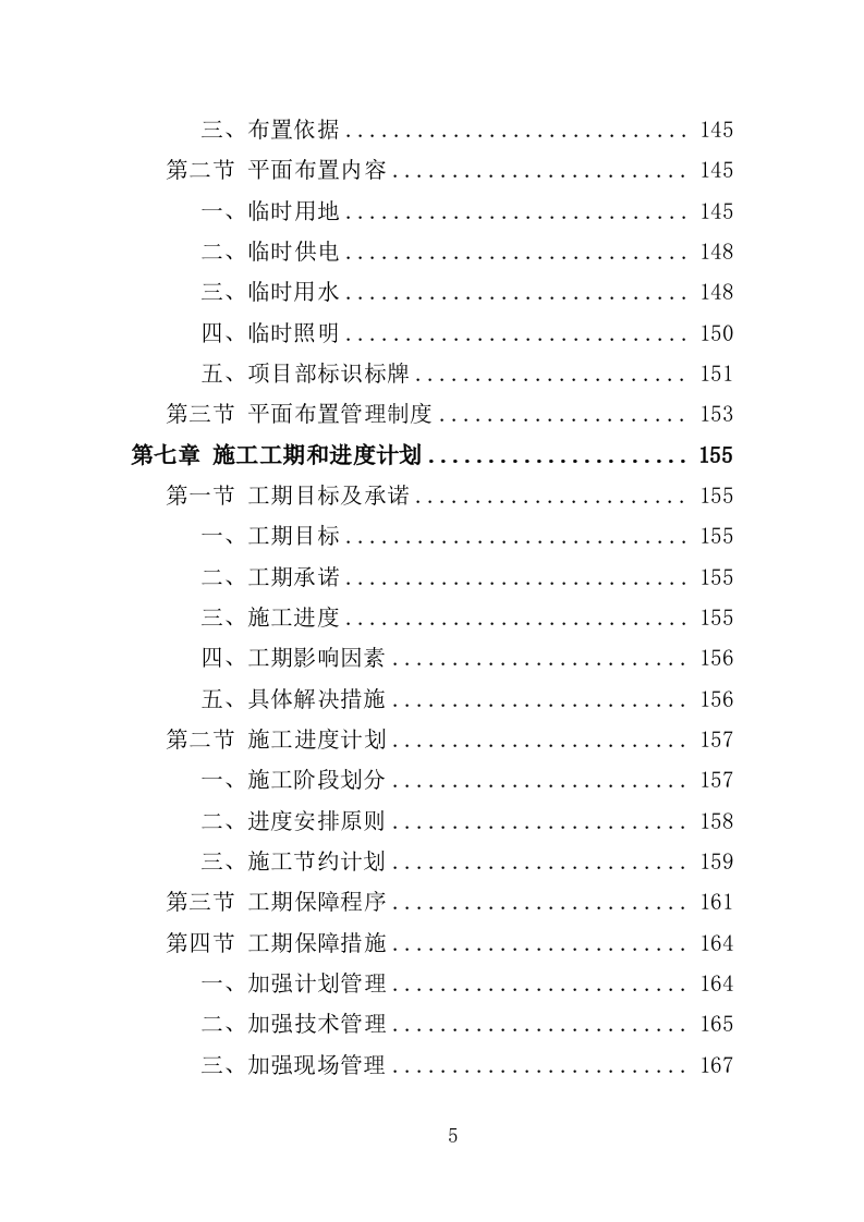 街巷改造提升工程投标方案(476页).doc 第5页