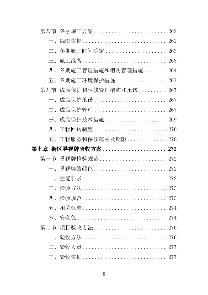 街区导视牌采购投标方案（373页）.doc 第6页