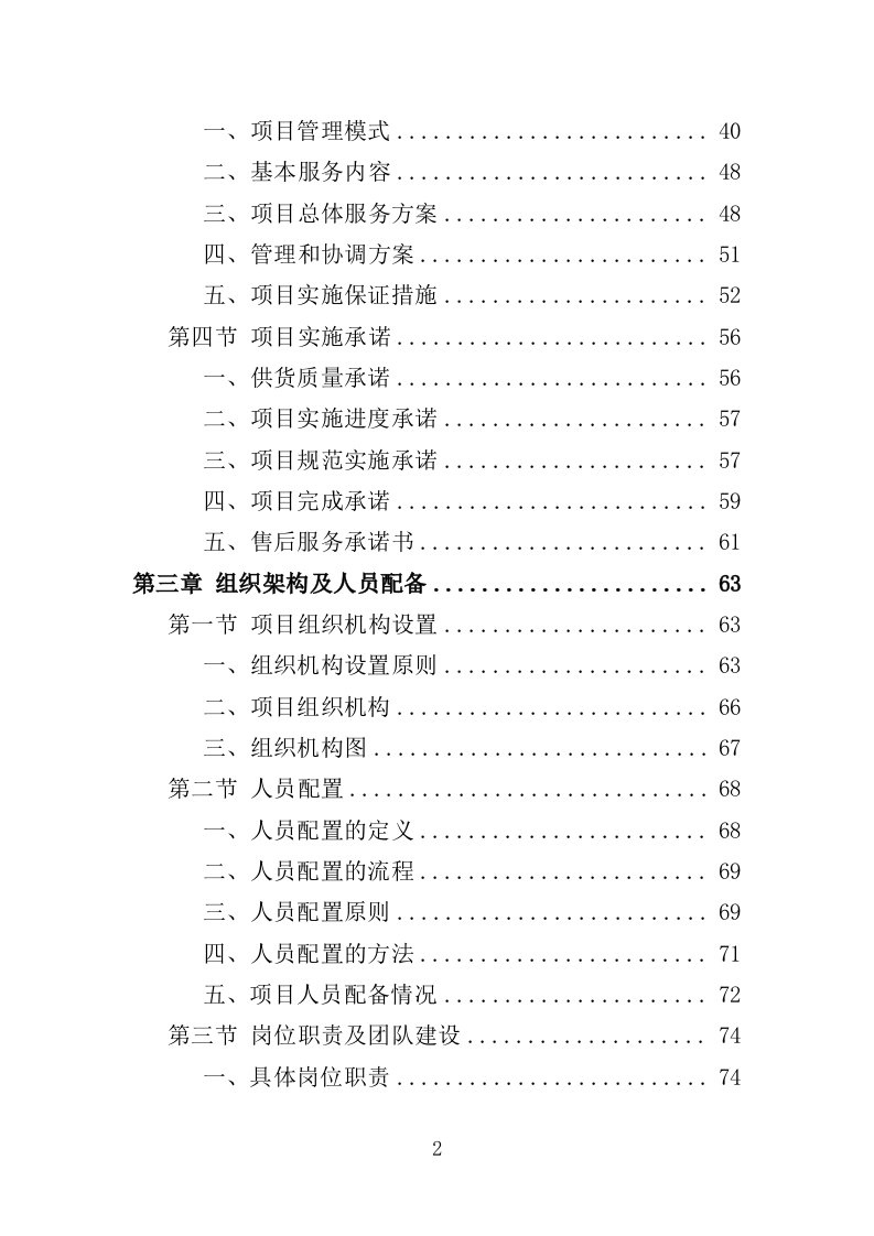 街区导视牌采购投标方案（373页）.doc 第2页