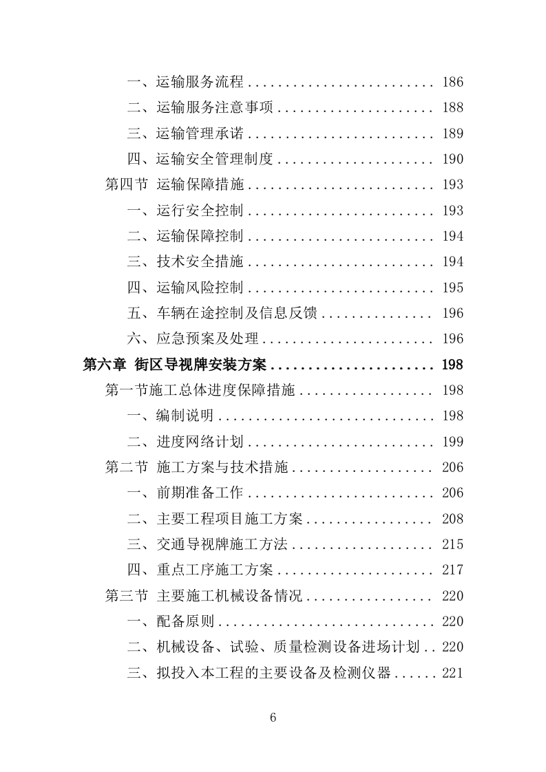 街区导视牌采购投标方案（373页）.doc 第4页