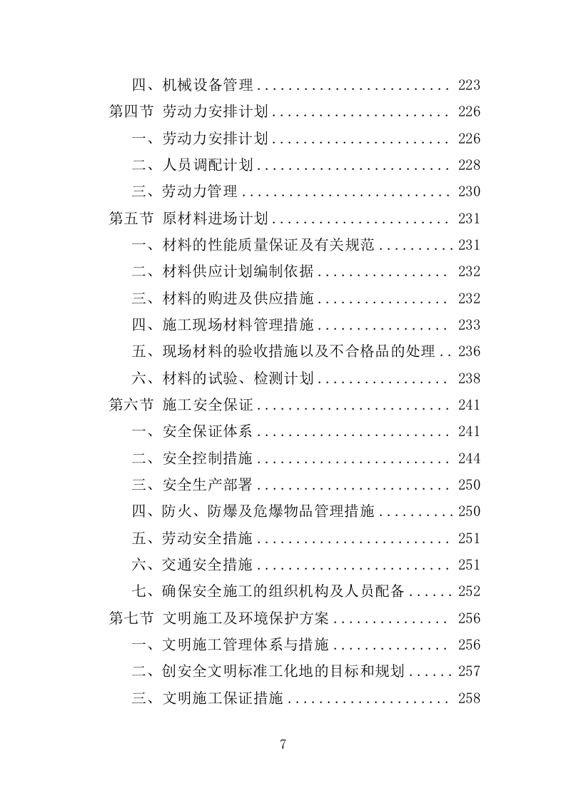 街区导视牌采购投标方案（373页）.doc 第5页