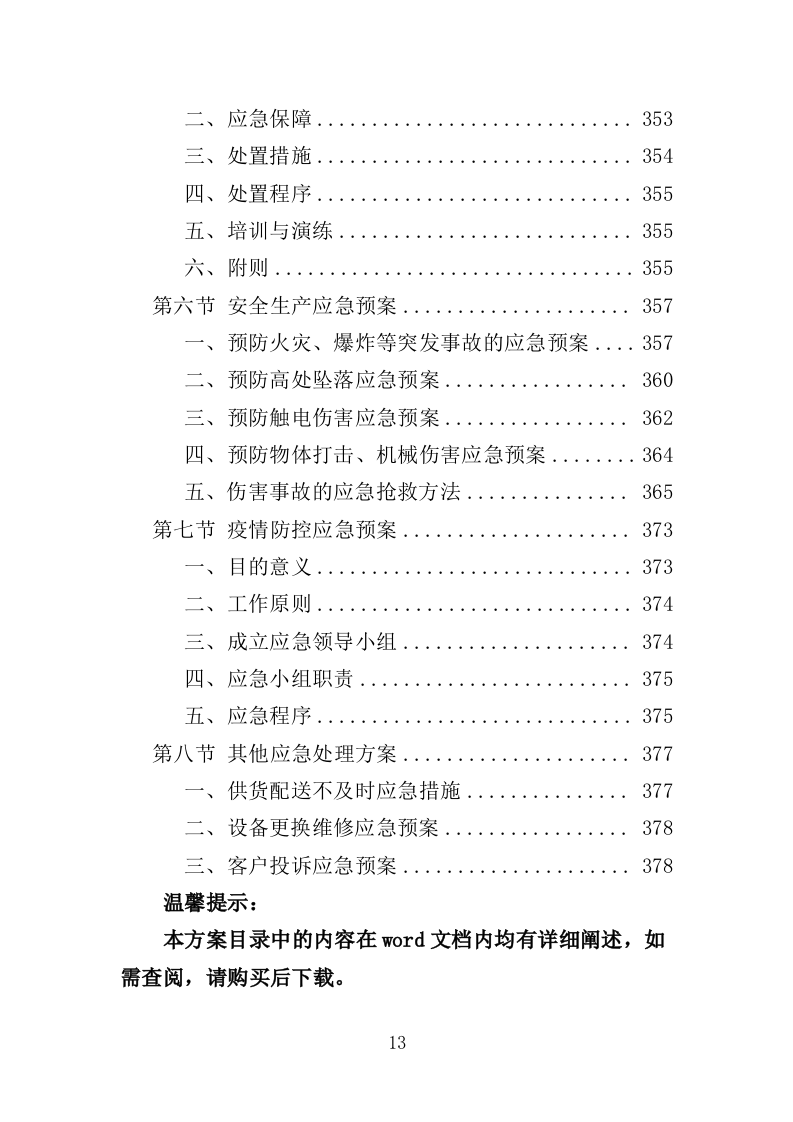 街区导视牌采购投标方案（373页）.doc 第11页