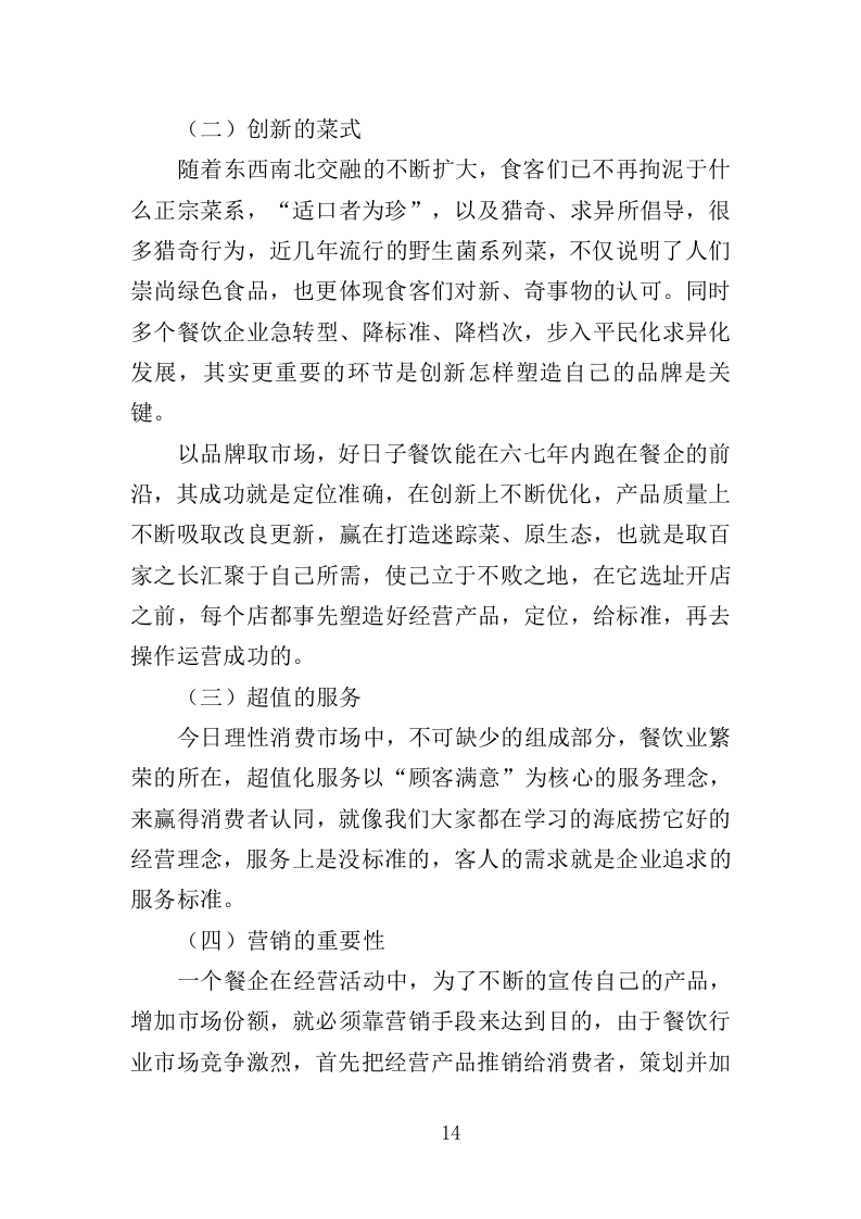 行政中心餐饮服务方案投标方案（328页）.doc 第12页