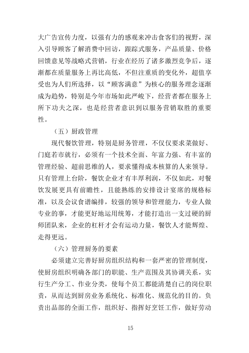 行政中心餐饮服务方案投标方案（328页）.doc 第13页