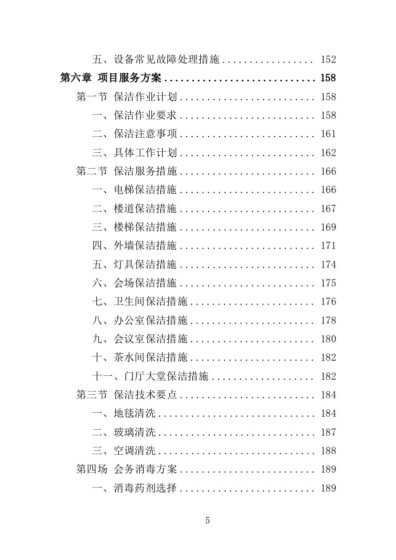 行政中心会务服务外包投标方案（352页）.doc 第4页