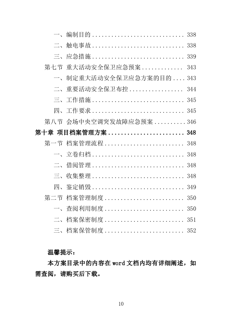 行政中心会务服务外包投标方案（352页）.doc 第9页