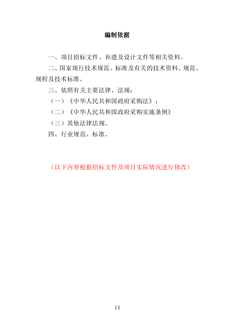 血吸虫病防控药物和检测耗材采购投标方案（388页）.doc 第14页