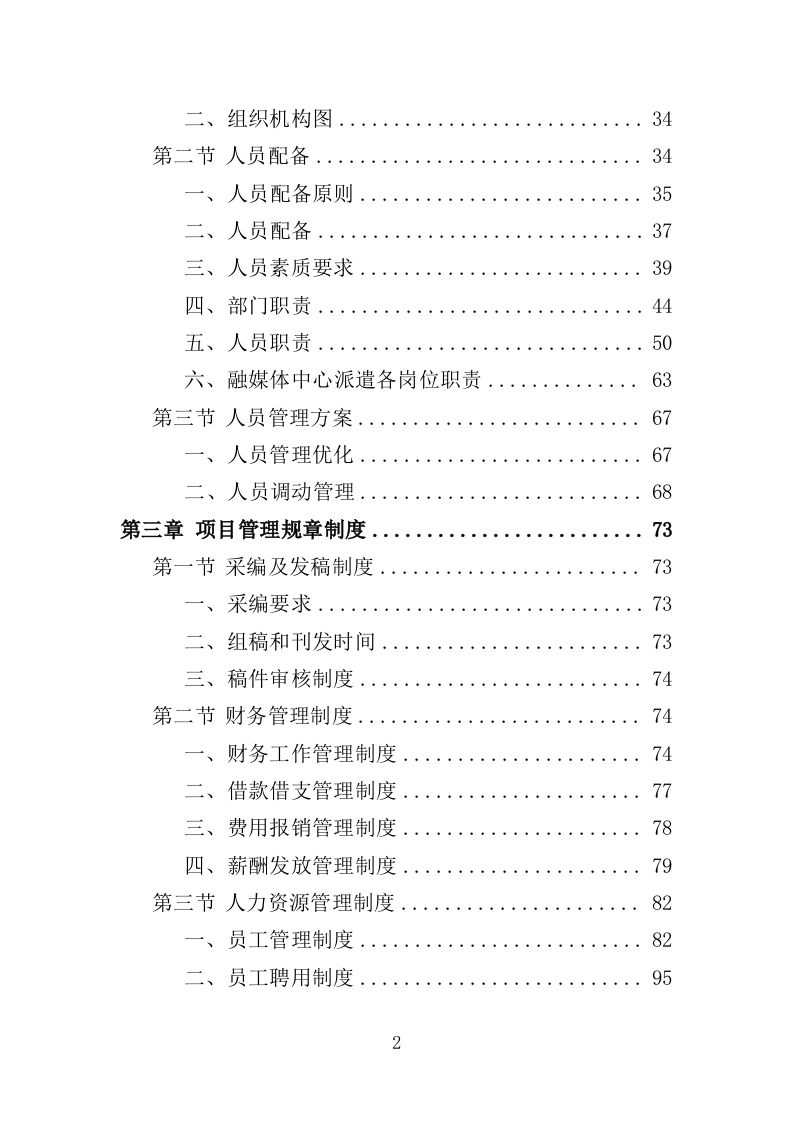 融媒体中心劳务派遣服务方案（334页）.doc 第2页