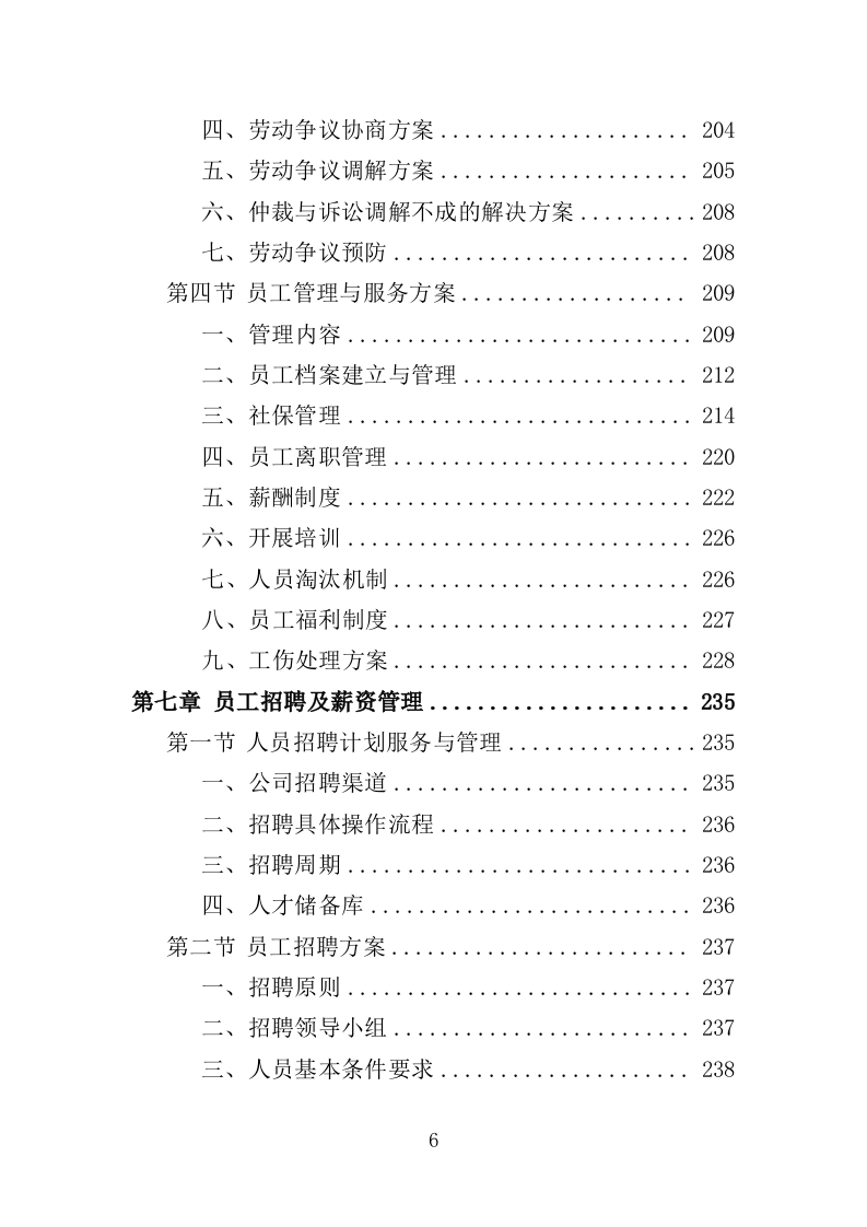 融媒体中心劳务派遣服务方案（334页）.doc 第6页