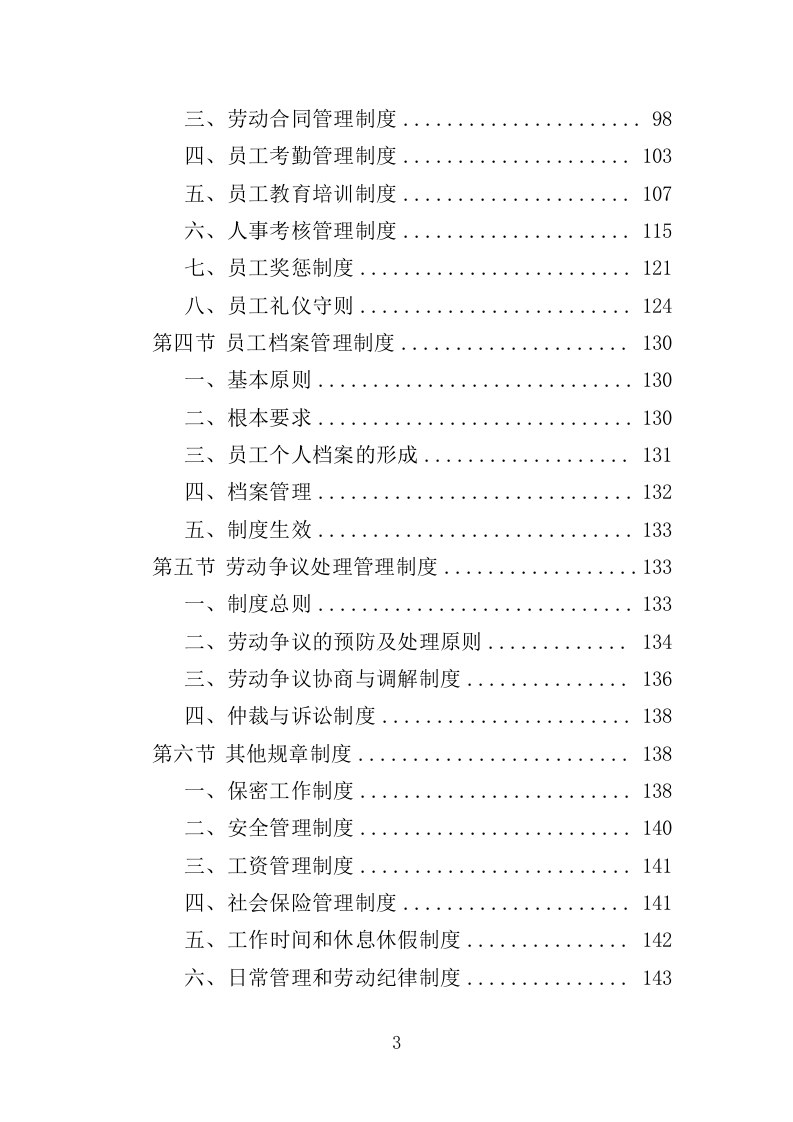 融媒体中心劳务派遣服务方案（334页）.doc 第3页