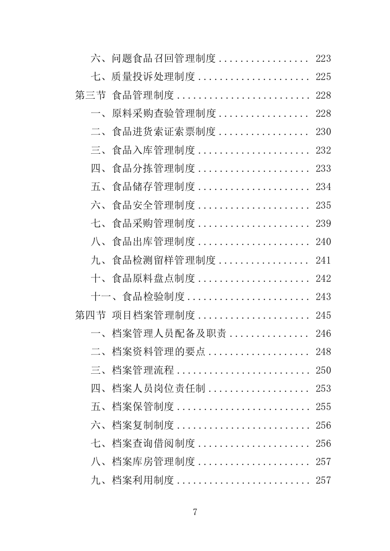 蔬菜配送服务方案投标方案（361页）.doc 第7页