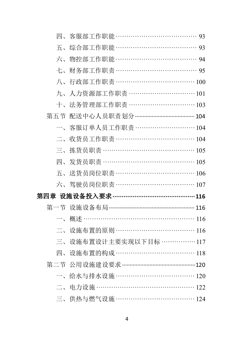 蔬菜水果配送方案投标方案（406页）.doc 第3页