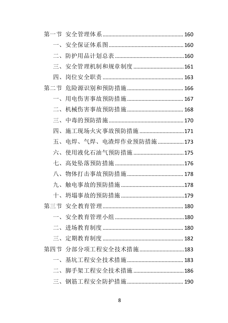 蔬菜大棚建设投标方案（353页）.doc 第7页