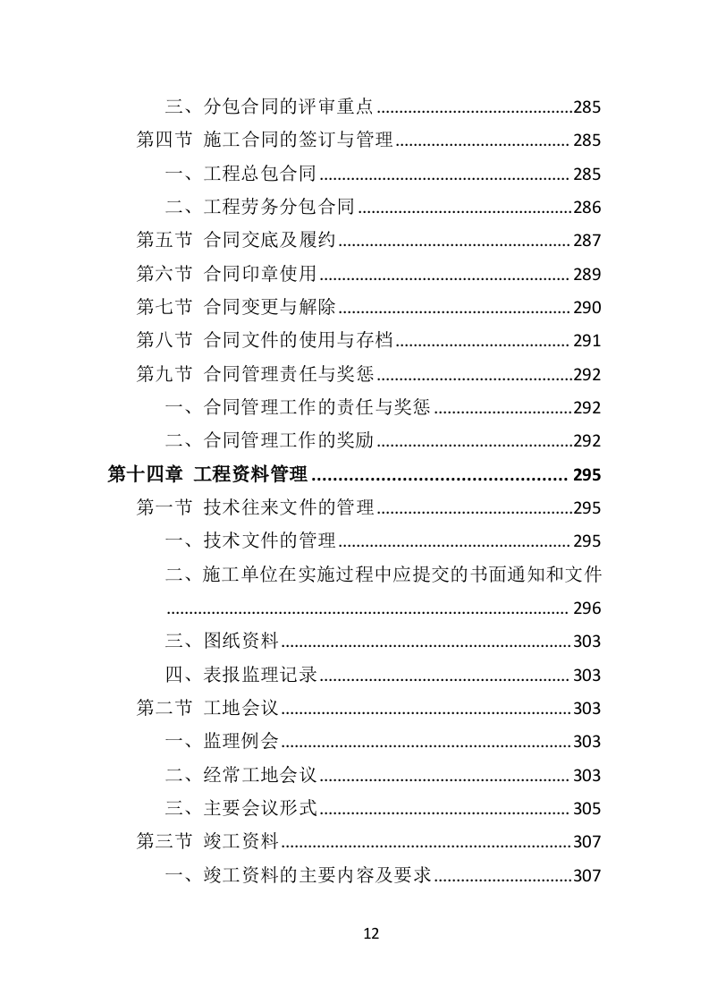 蔬菜大棚建设投标方案（353页）.doc 第10页