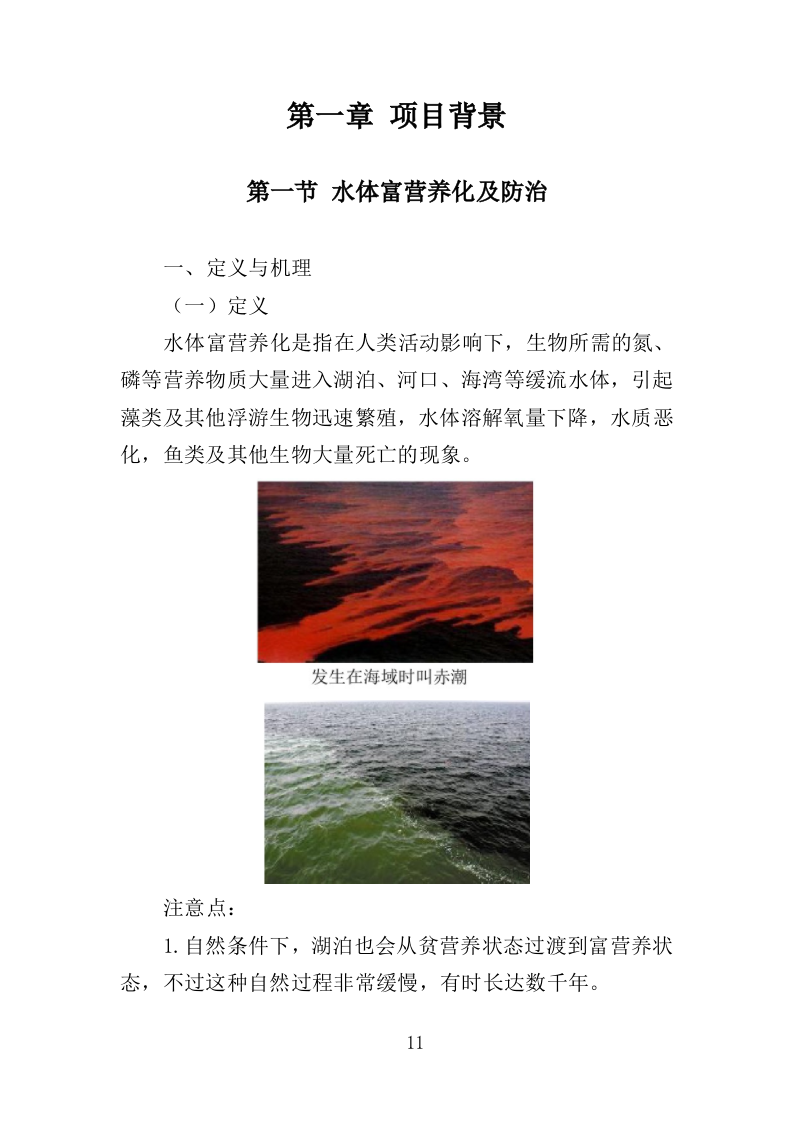 蓝藻打捞及资源化利用投标方案（325页）.doc 第10页