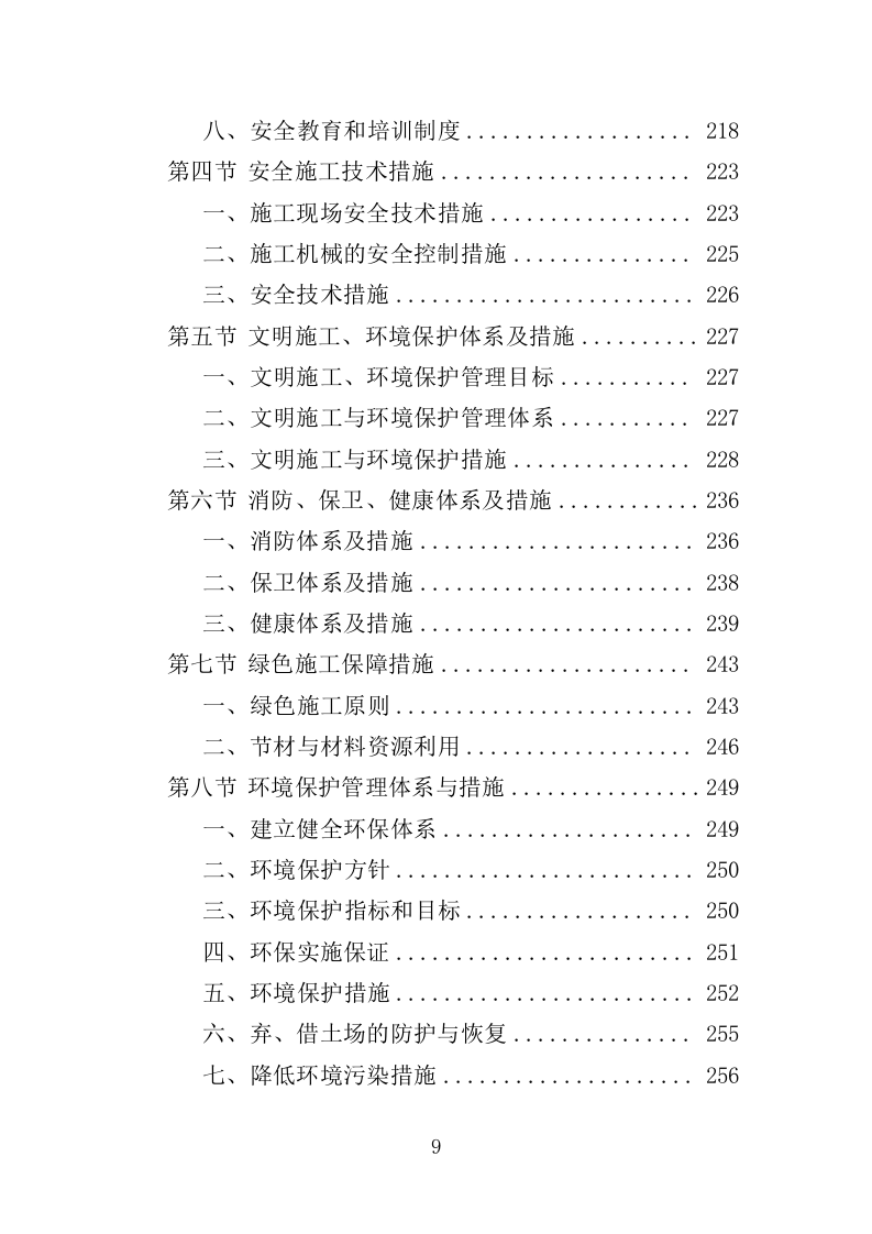 营房改造工程投标方案（376页）.doc 第9页