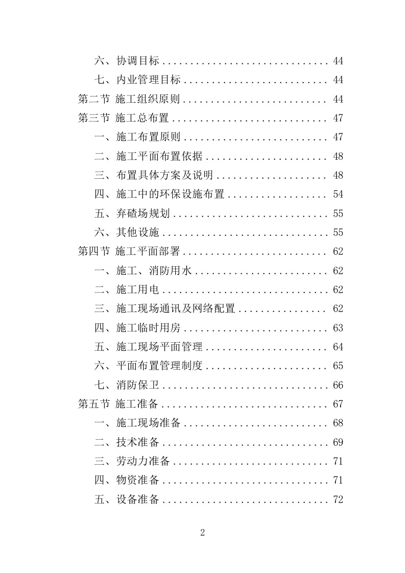 营房改造工程投标方案（376页）.doc 第2页