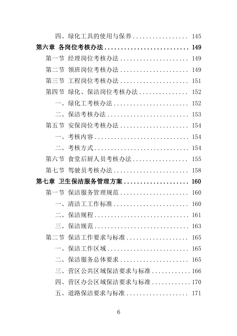 营区社会化服务投标方案（404页）.doc 第5页