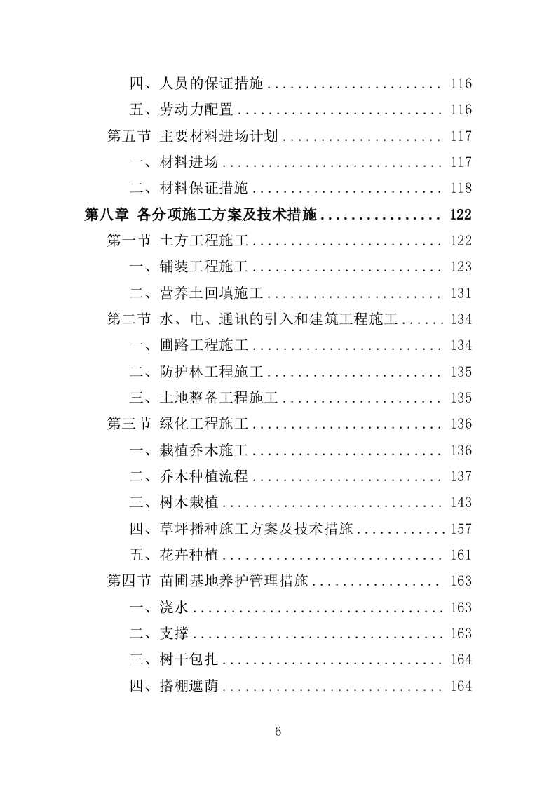 苗圃基地建设投标方案（352页）.doc 第5页