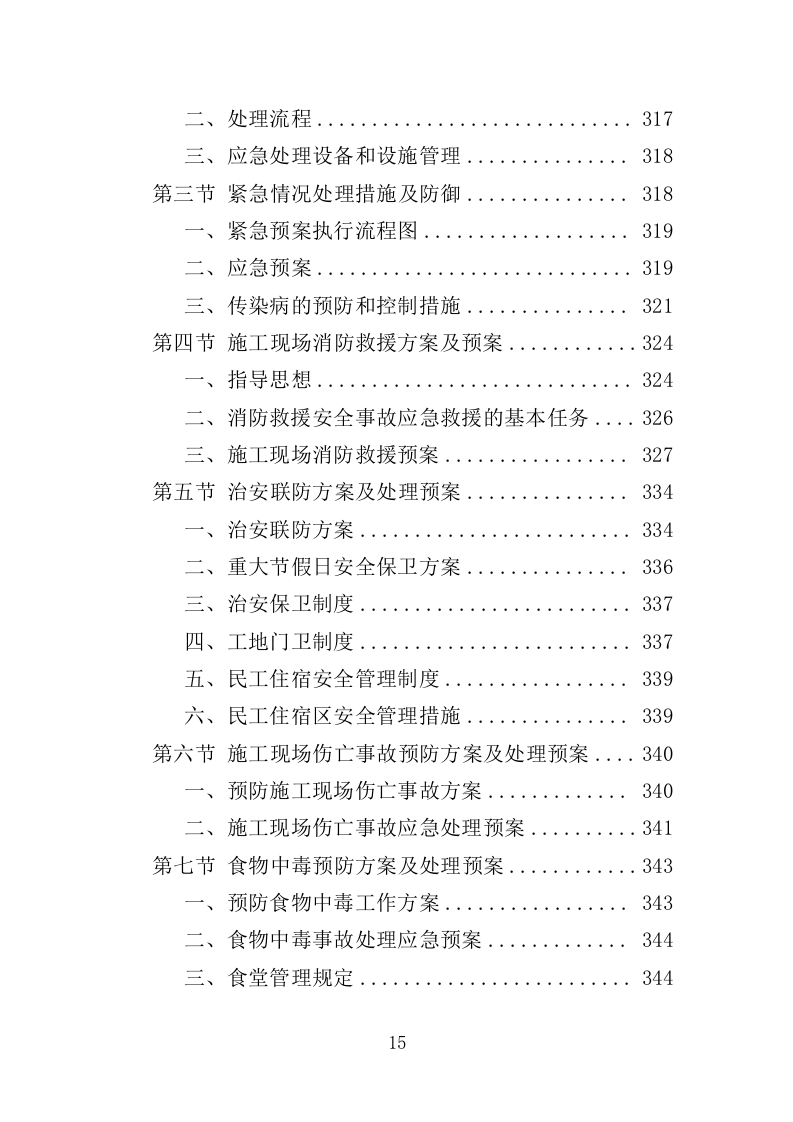 苗圃基地建设投标方案（352页）.doc 第12页