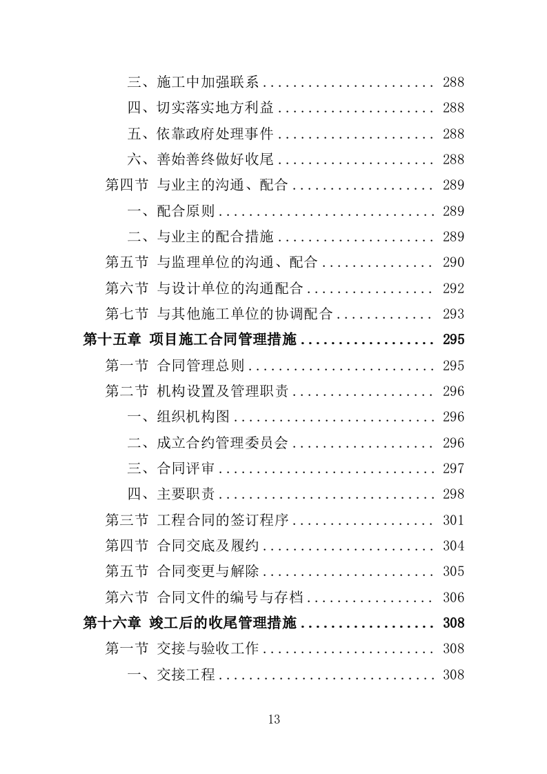 苗圃基地建设投标方案（352页）.doc 第10页