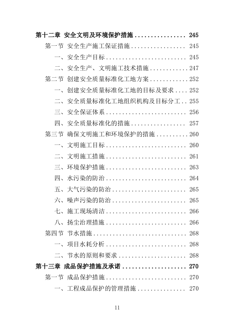 苗圃基地建设投标方案（352页）.doc 第8页