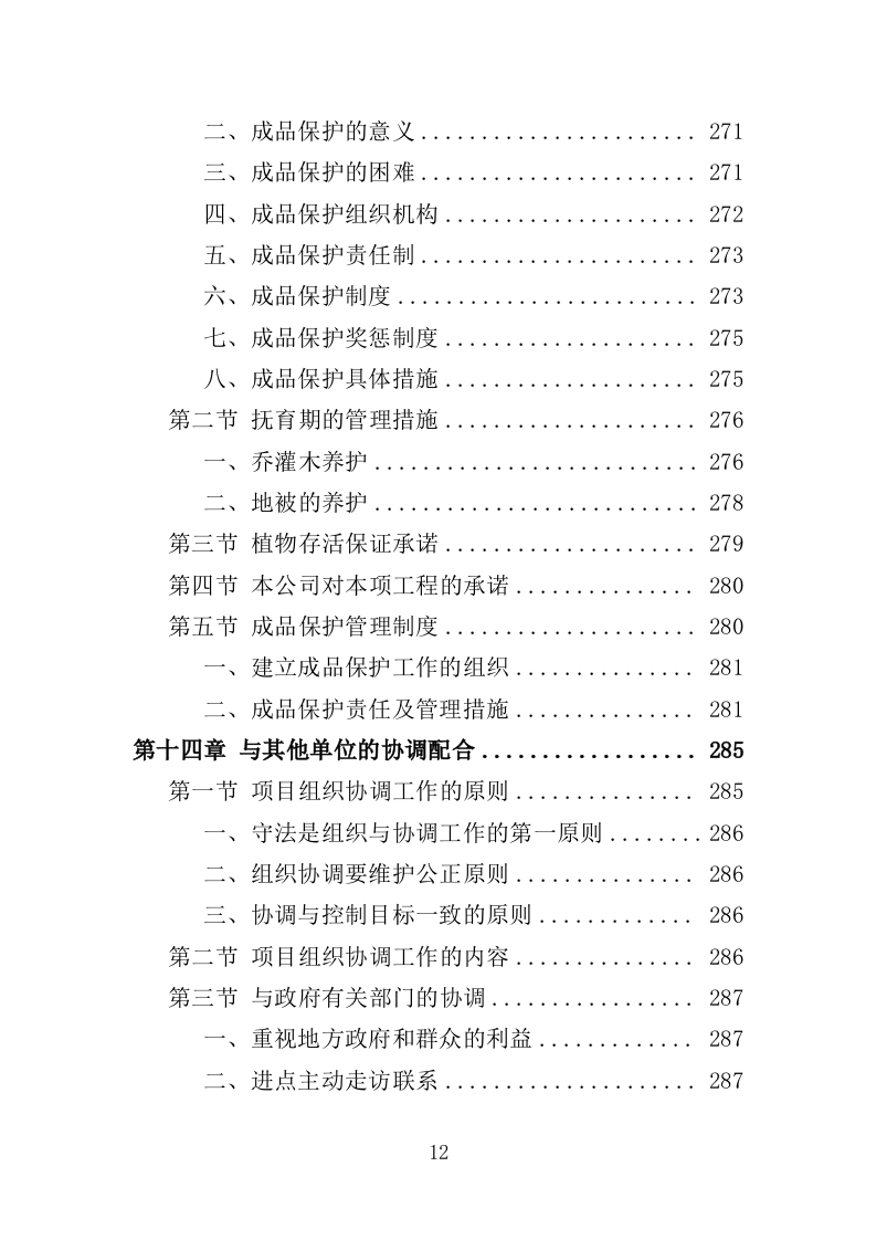 苗圃基地建设投标方案（352页）.doc 第9页