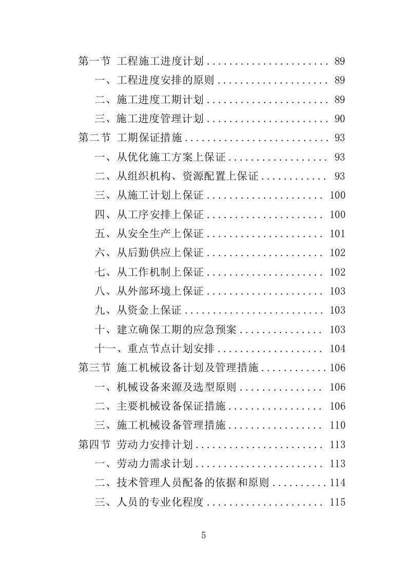 苗圃基地建设投标方案（352页）.doc 第4页