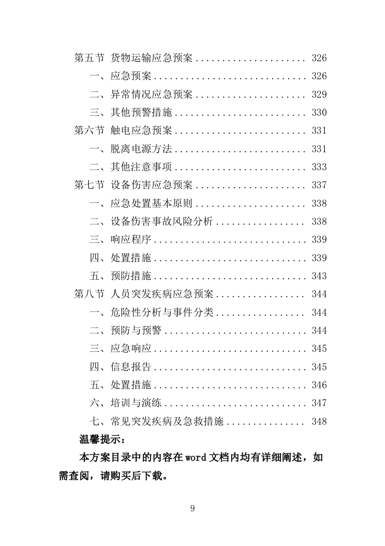 节能灯具改造投标方案（351页）.doc 第8页