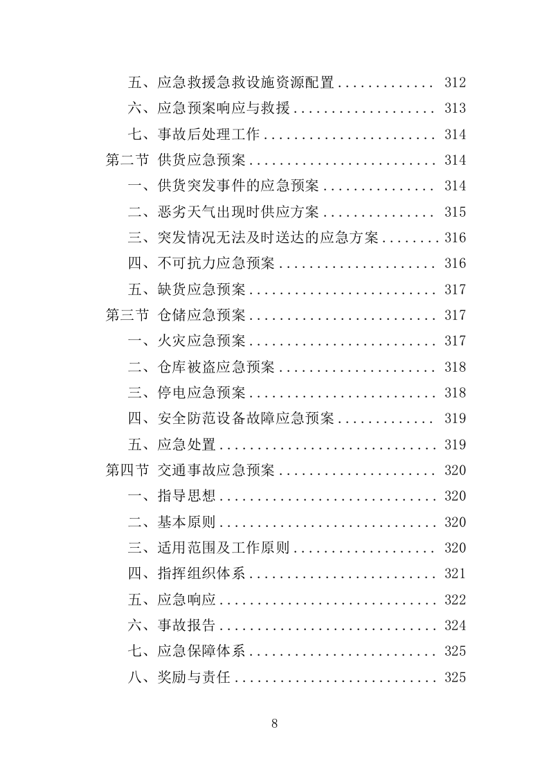 节能灯具改造投标方案（351页）.doc 第7页