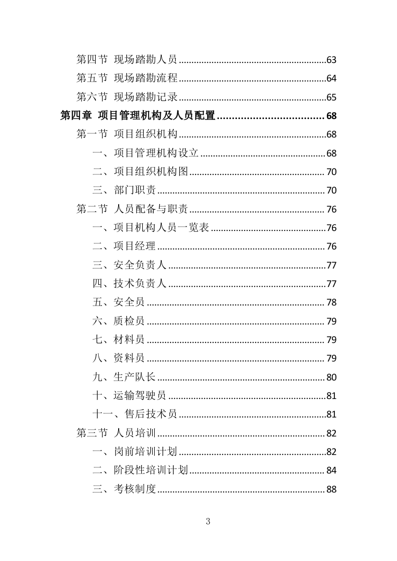 节日氛围营造投标方案（388页）.doc 第3页
