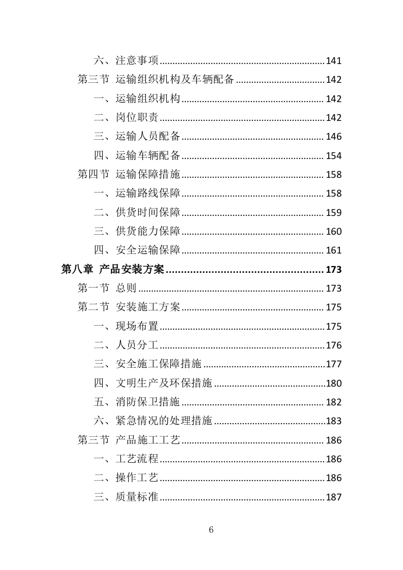 节日氛围营造投标方案（388页）.doc 第6页