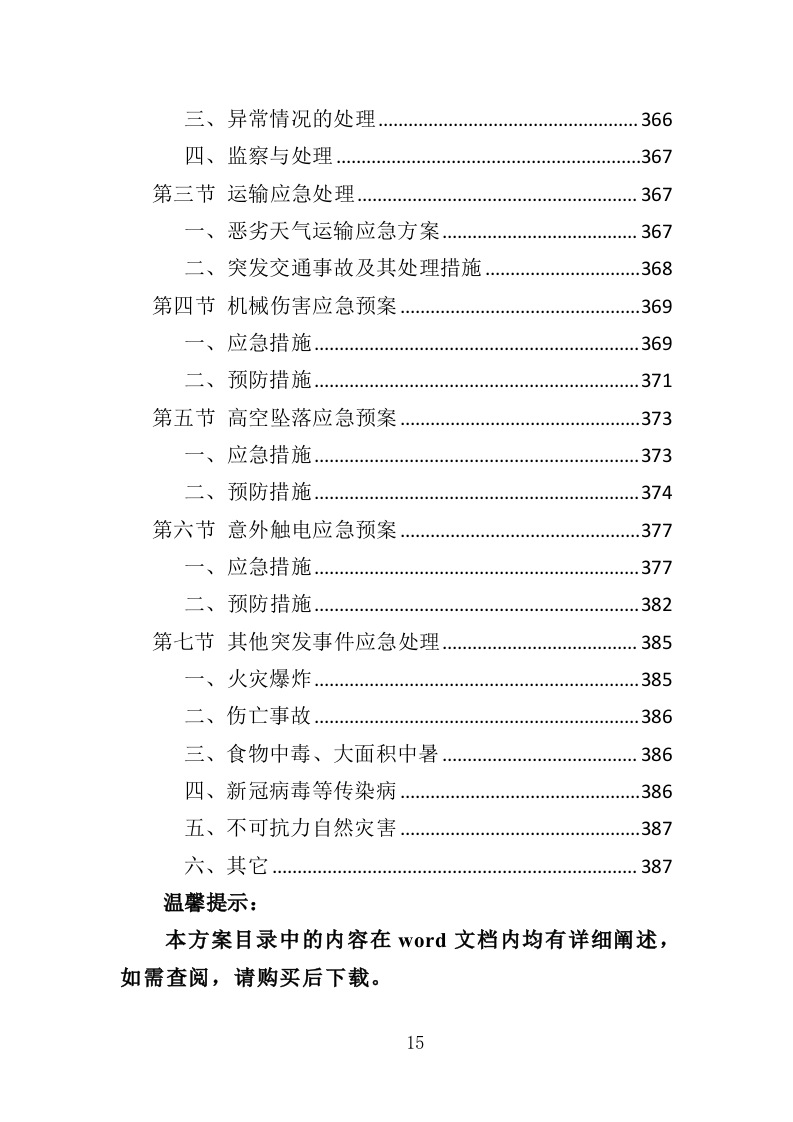 节日氛围营造投标方案（388页）.doc 第13页