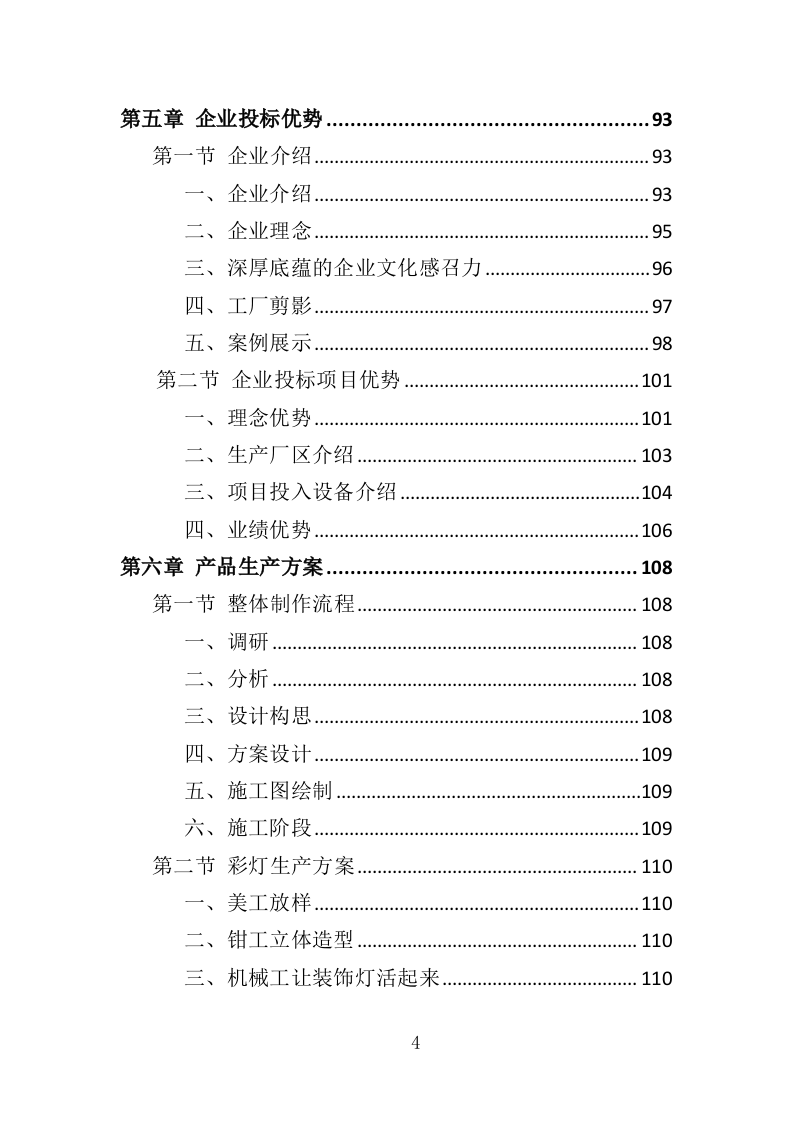 节日氛围营造投标方案（388页）.doc 第4页