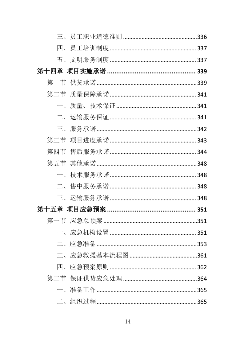 节日氛围营造投标方案（388页）.doc 第12页
