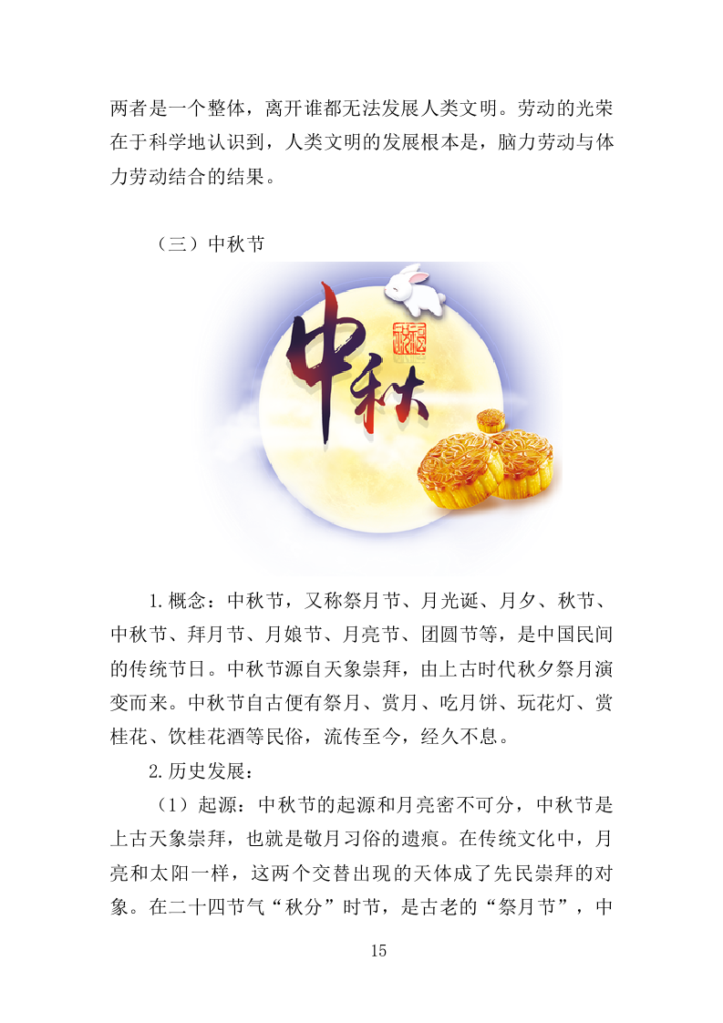 节日景观布置投标方案（354页）.doc 第14页