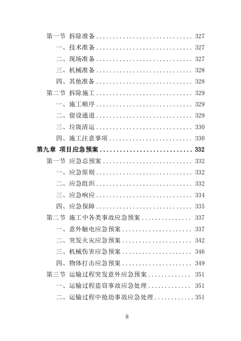 节日景观布置投标方案（354页）.doc 第8页