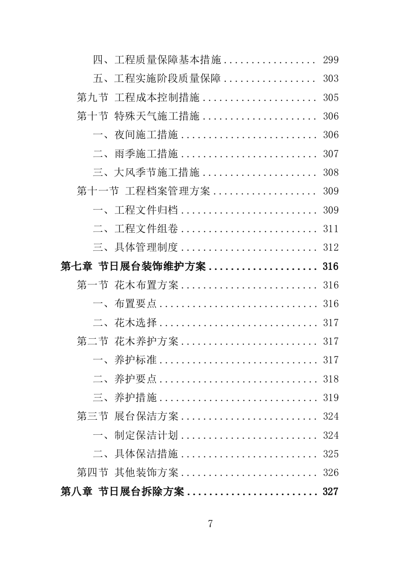 节日景观布置投标方案（354页）.doc 第7页