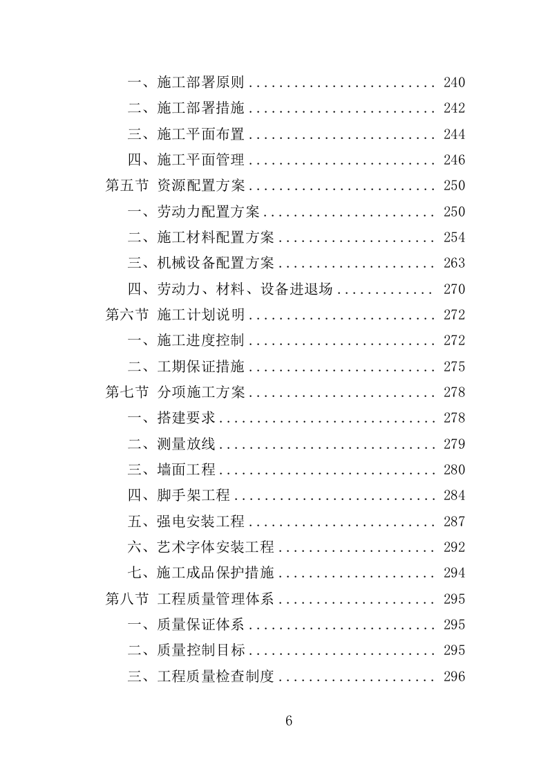 节日景观布置投标方案（354页）.doc 第6页