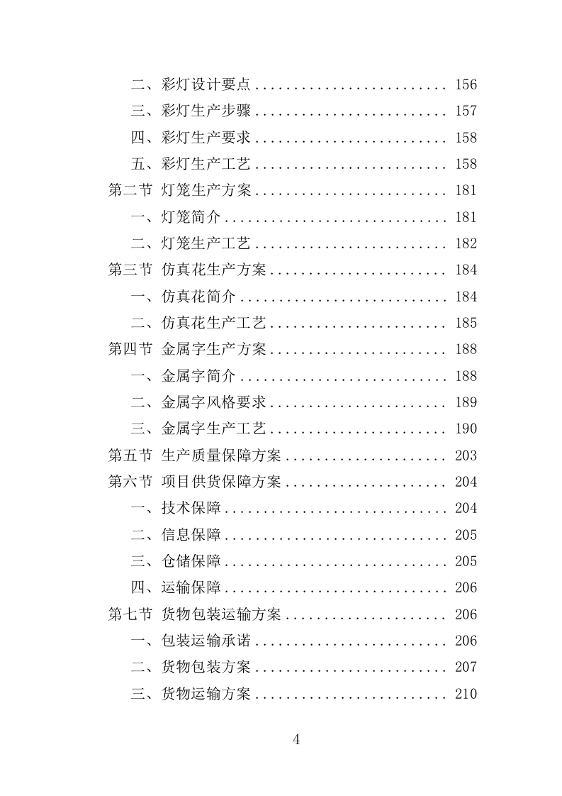 节日景观布置投标方案（354页）.doc 第4页