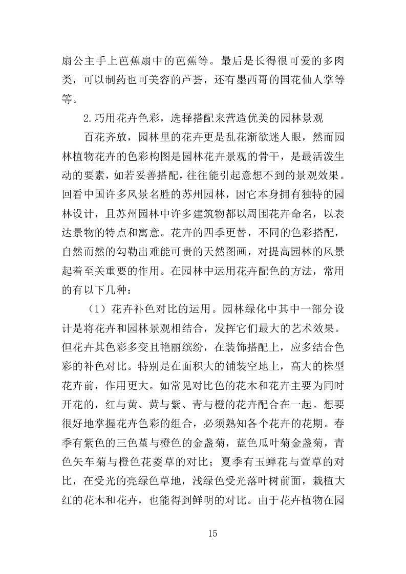 节庆花卉摆放服务投标方案（360页）.doc 第13页