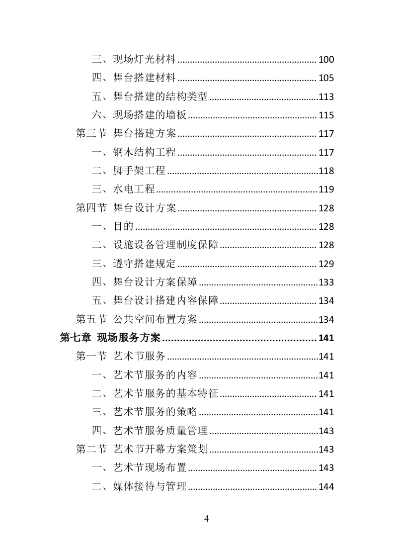 艺术节服务投标方案（370页）.doc 第3页