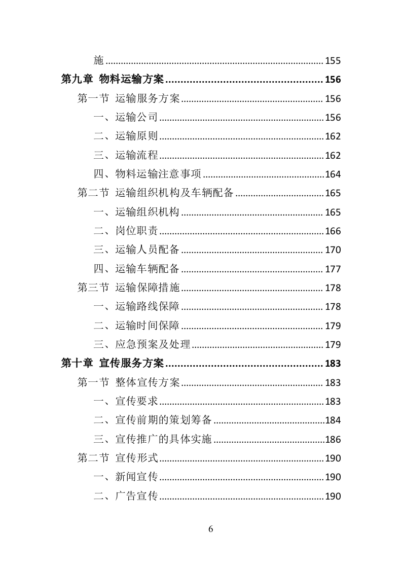 艺术节服务投标方案（370页）.doc 第5页