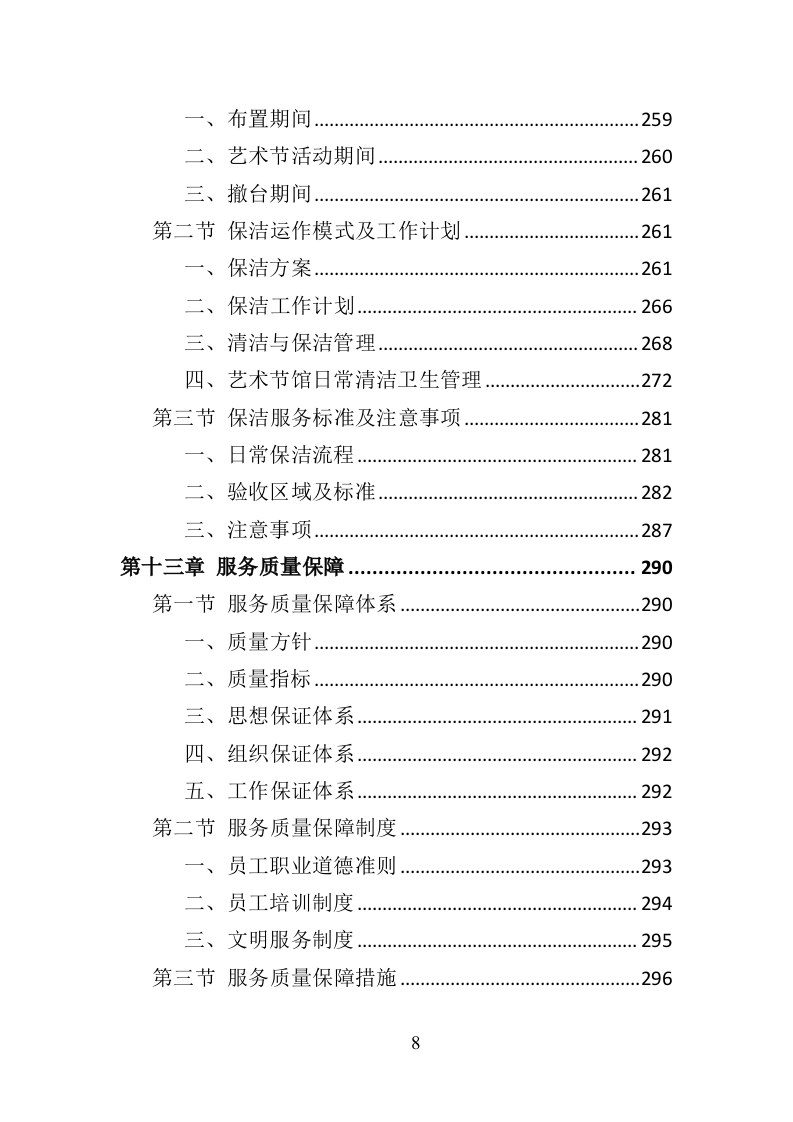 艺术节服务投标方案（370页）.doc 第7页