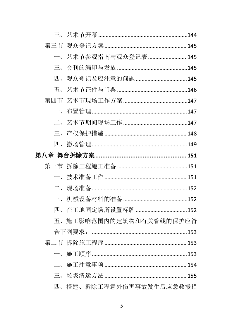艺术节服务投标方案（370页）.doc 第4页